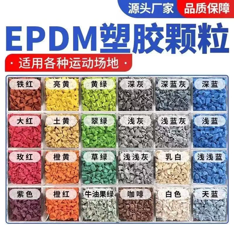 固原市硅PU材料塑胶跑道材料 - 推荐