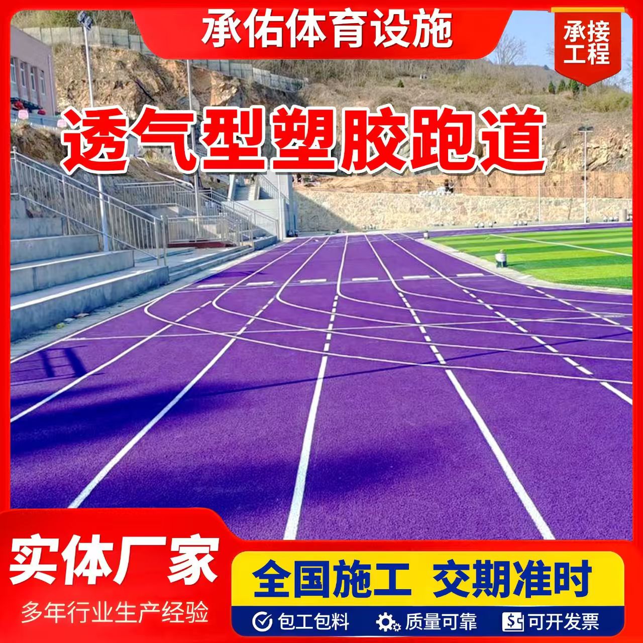 固原市EPDM颗粒橡胶跑道 - 推荐