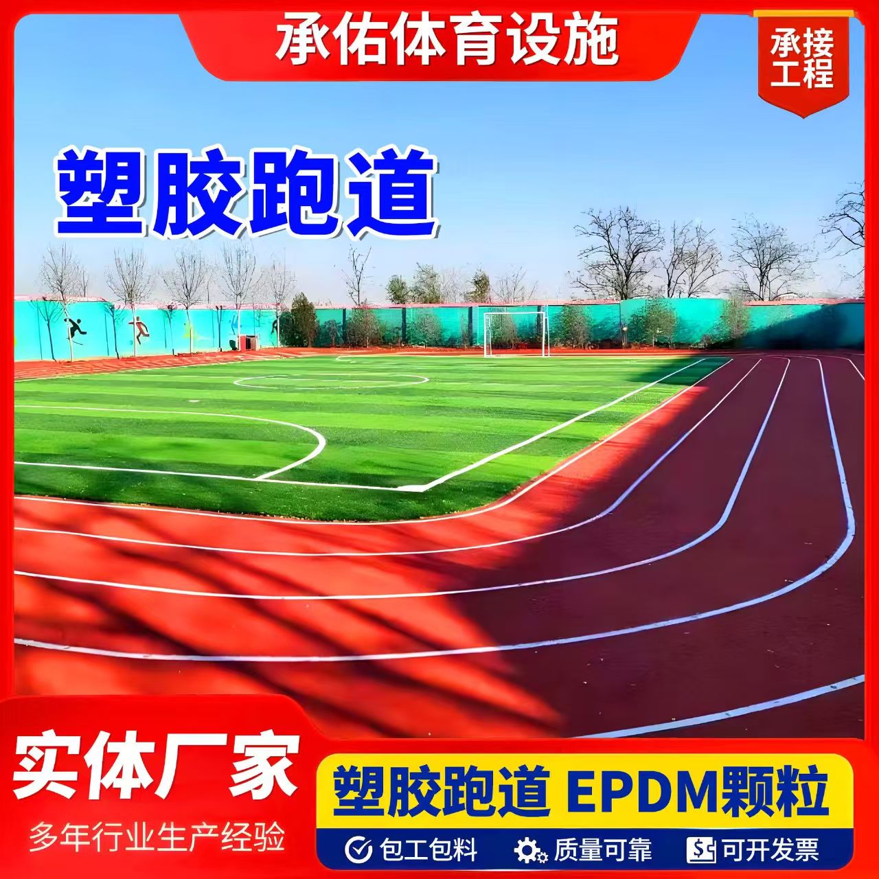固原市塑胶跑道材料塑胶跑道 - 哪里好