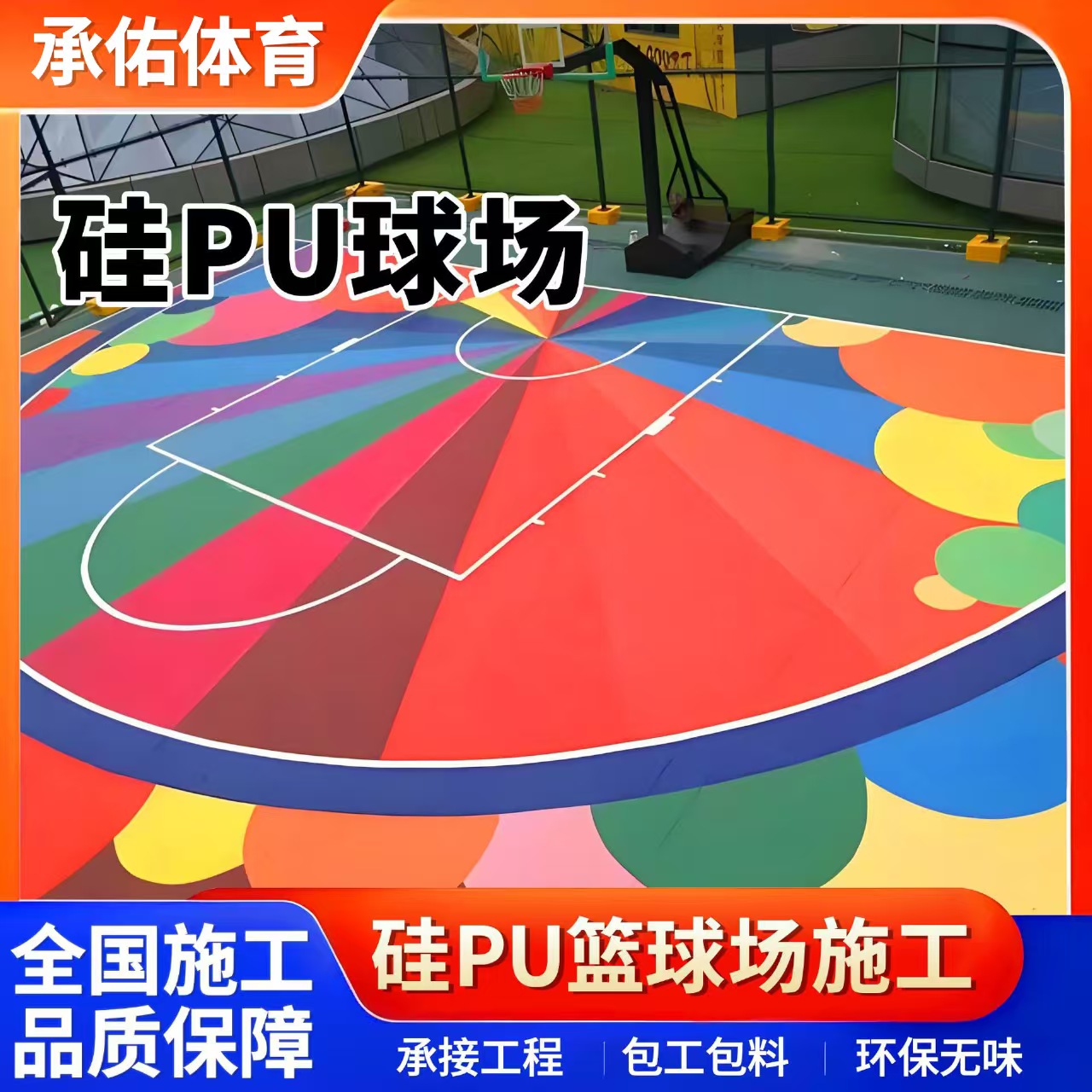 固原市学校塑胶跑道硅PU球场 - 排名